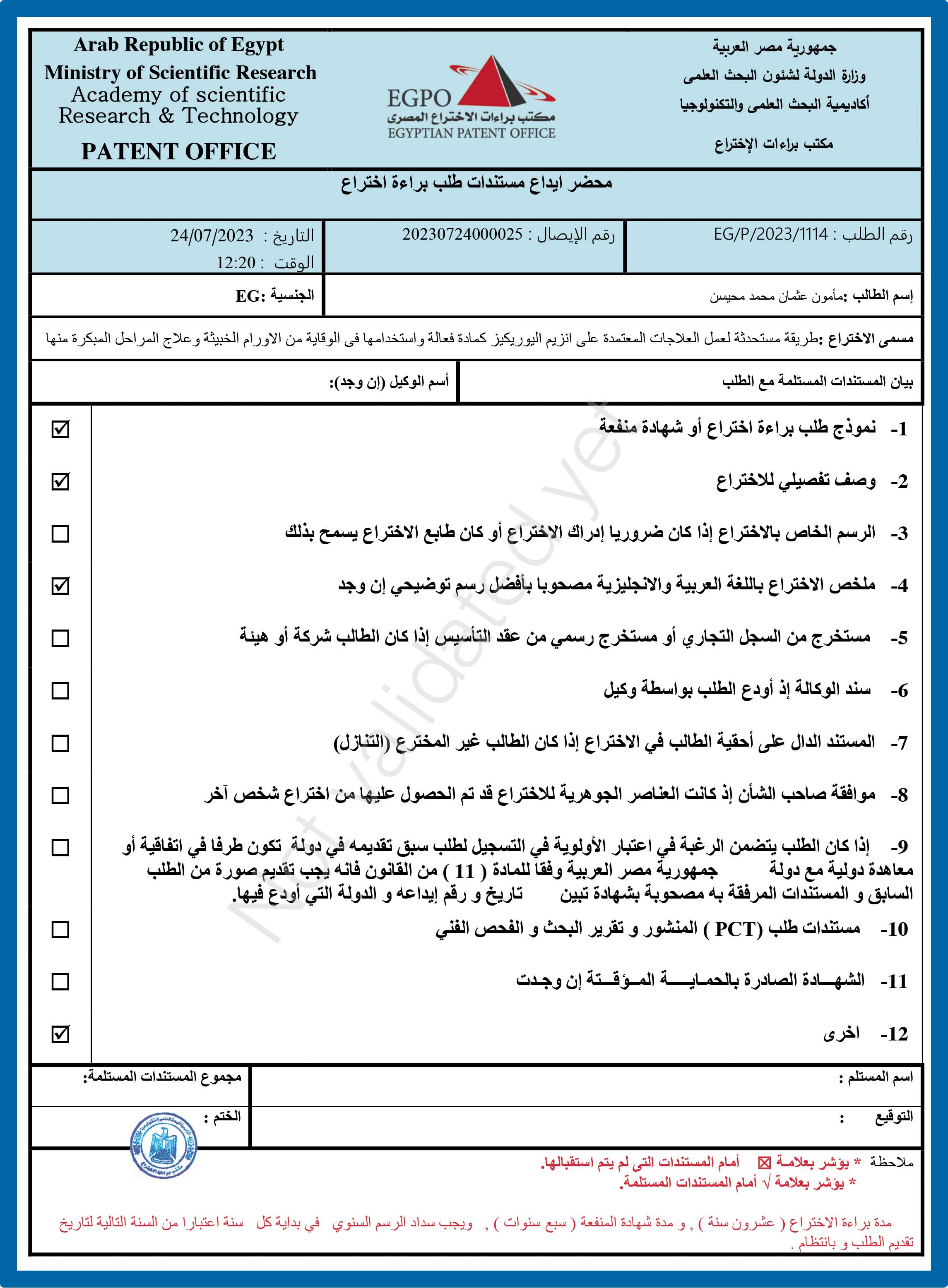 EGP202311142160-1 EGP202311142160-1