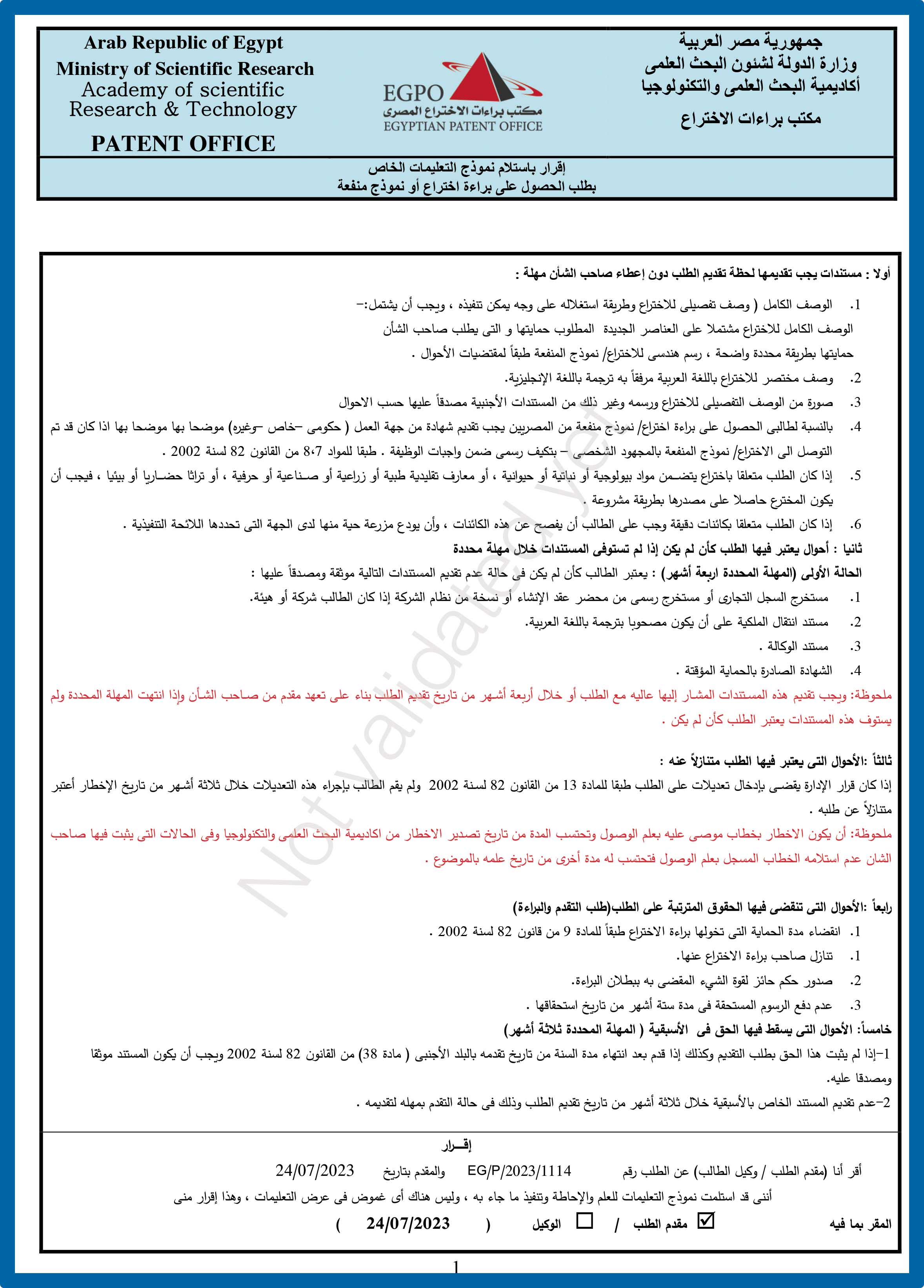 EGP202311142160-2 EGP202311142160-2