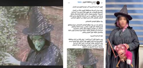 ساحرة