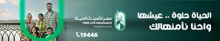 مصر لتأمينات الحياة