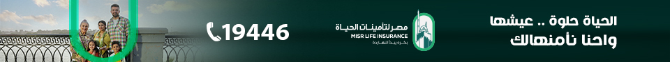 مصر لتأمينات الحياة