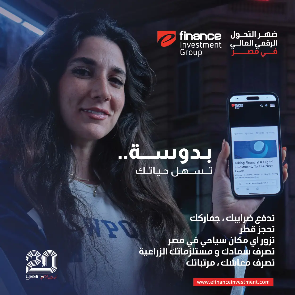 إي فاينانس للاستثمارات المالية والرقمية