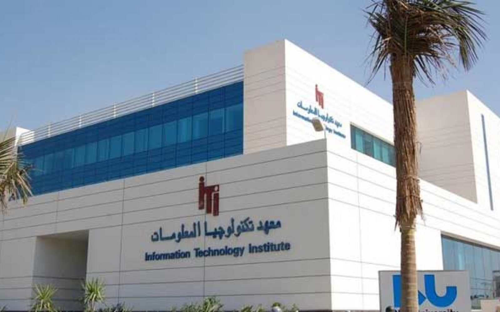 ITI معهد تكنولوجيا المعلومات - فرع قنا