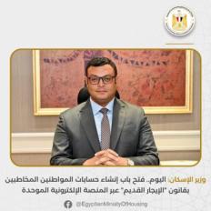 وزير الإسكان