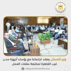 وزير الإسكان