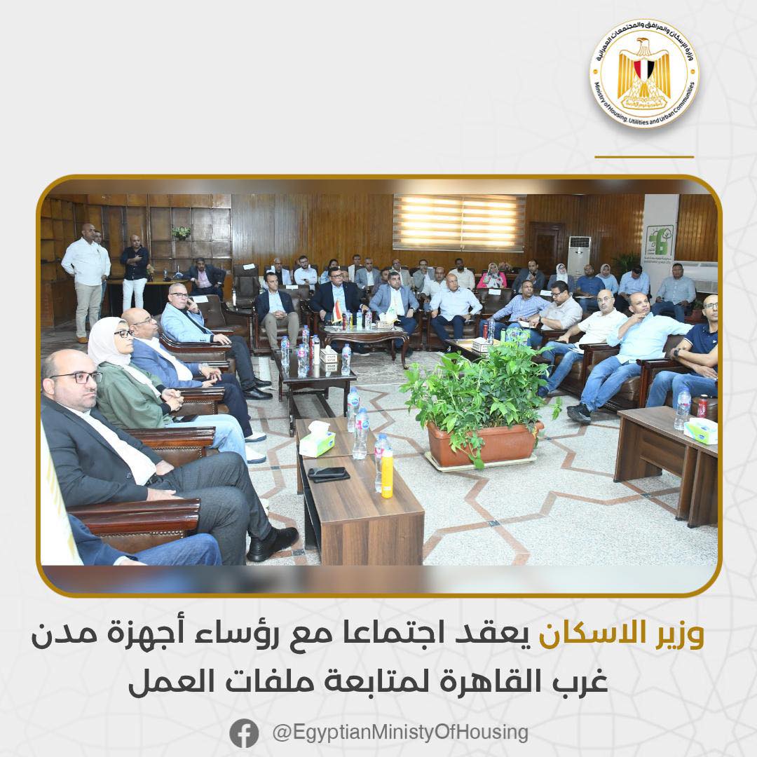 وزير الإسكان
