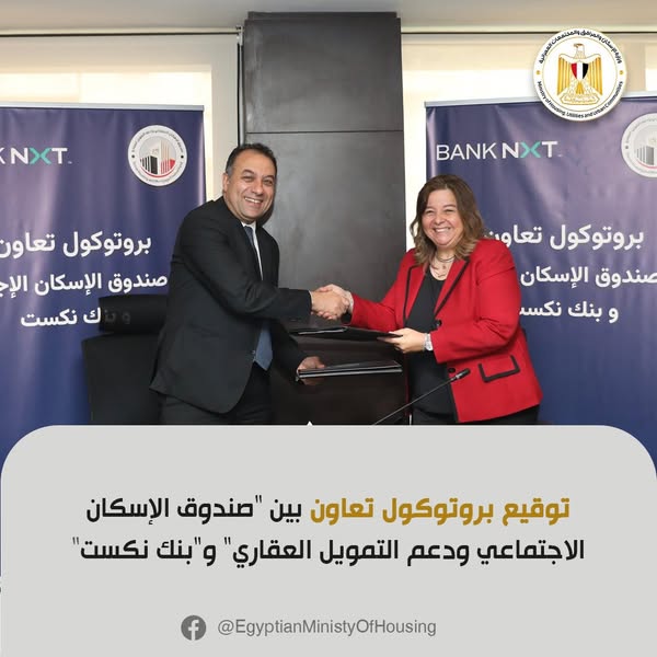 صندوق الإسكان الاجتماعي