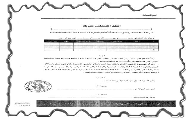 شركات المساهمة