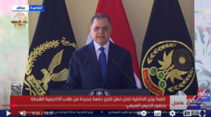 كلمة وزير الداخلية