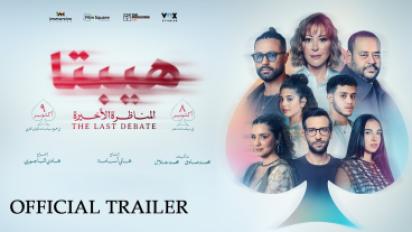فيلم هيبتا