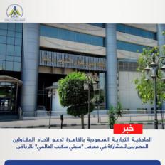 الاتحاد المصري لمقاولي التشييد والبناء