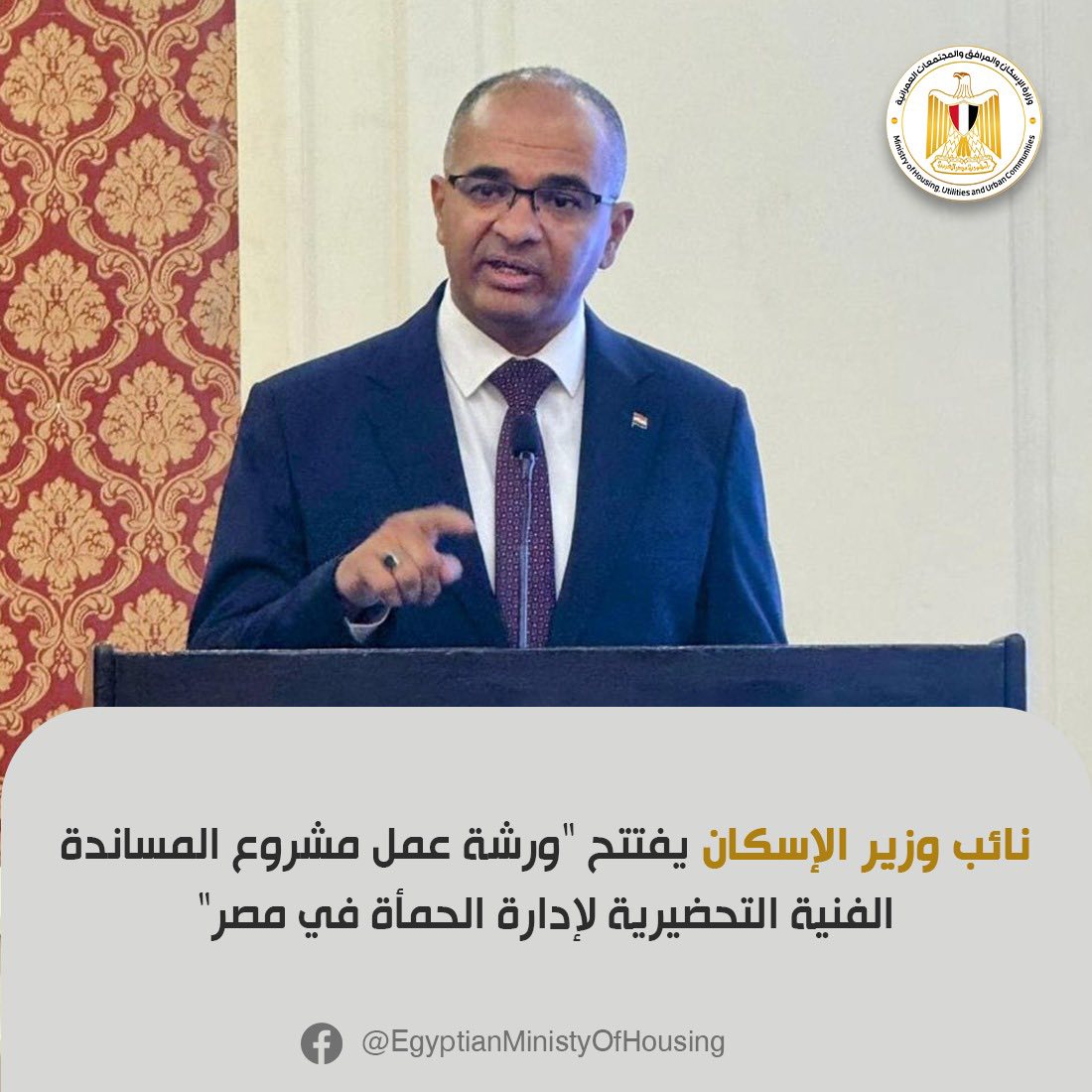 نائب وزير الإسكان