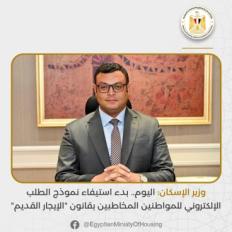 وزير الإسكان