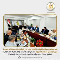 وزير الإسكان