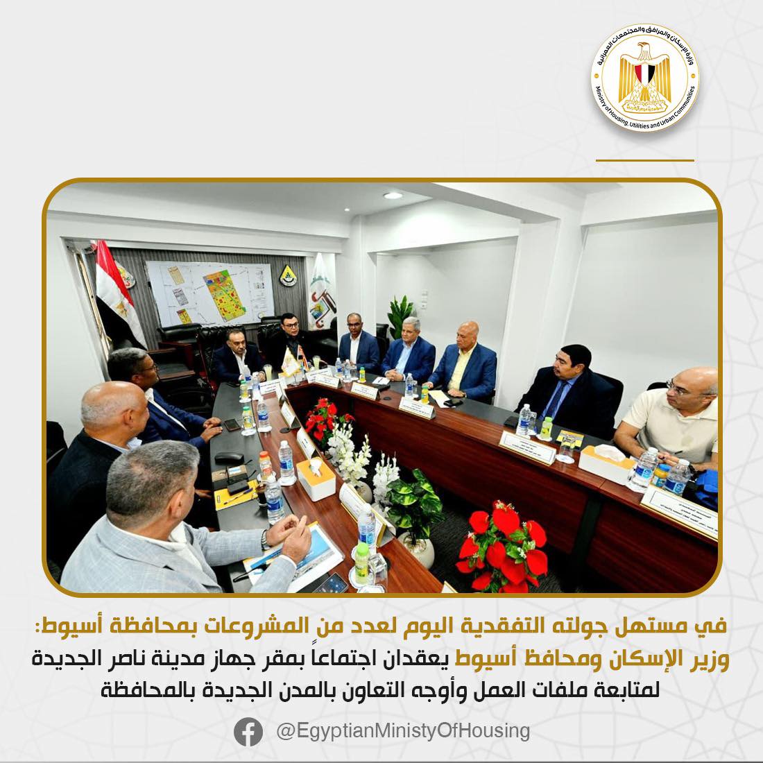وزير الإسكان