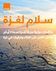 أورنج مصر تتيح مكالمات دولية بالمجان للتواصل مع سكان قطاع غزة