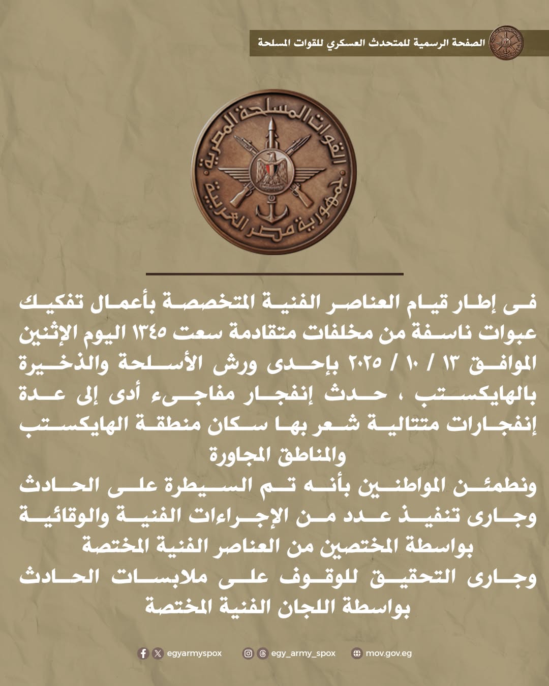 انفجار الهايكستب