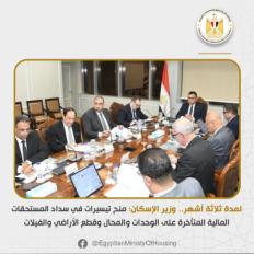 وزارة الإسكان