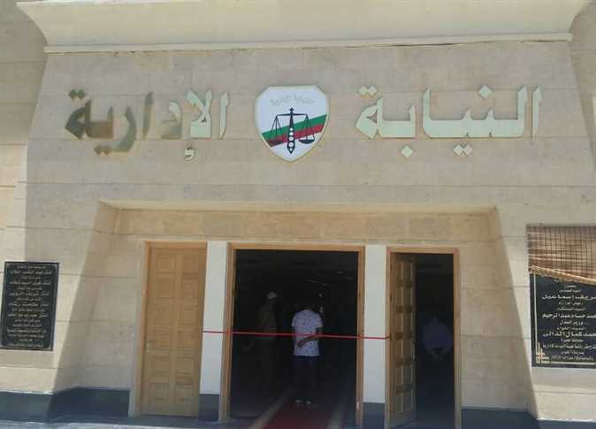 النيابة الإدارية