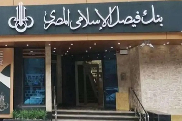 بنك فيصل