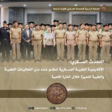 الأكاديمية الطبية العسكرية تكرم الحاصلين على الألقاب والدرجات العلمية المرموقة