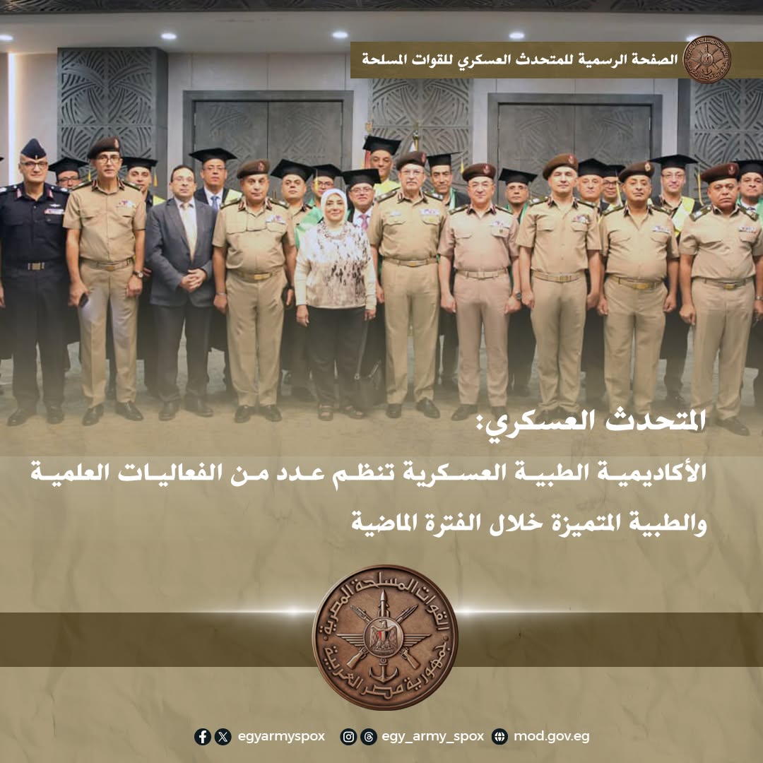 الأكاديمية الطبية العسكرية تكرم الحاصلين على الألقاب والدرجات العلمية المرموقة
