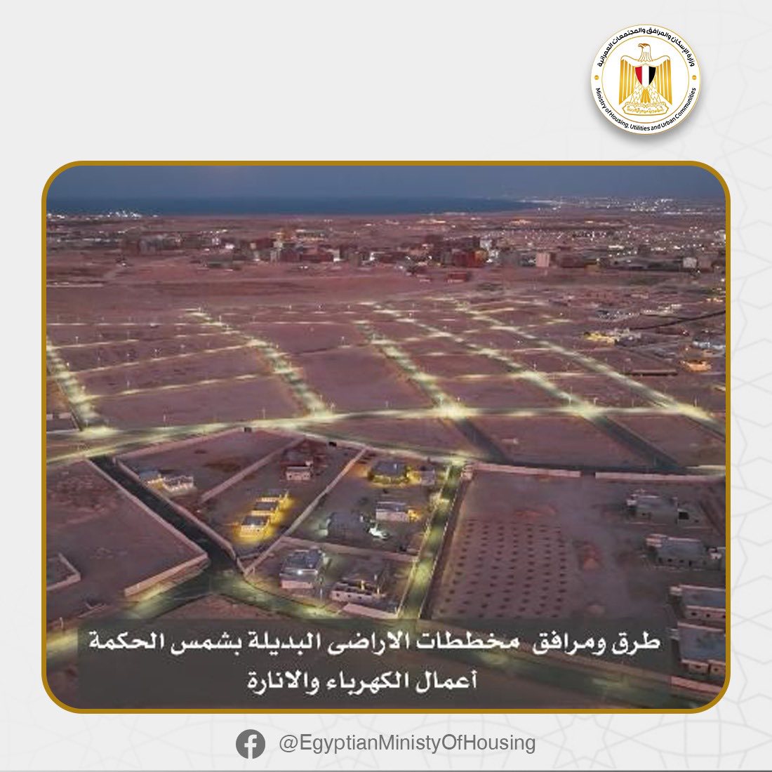 وزير الإسكان