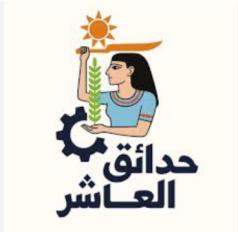 حدائق العاشر