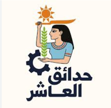 حدائق العاشر