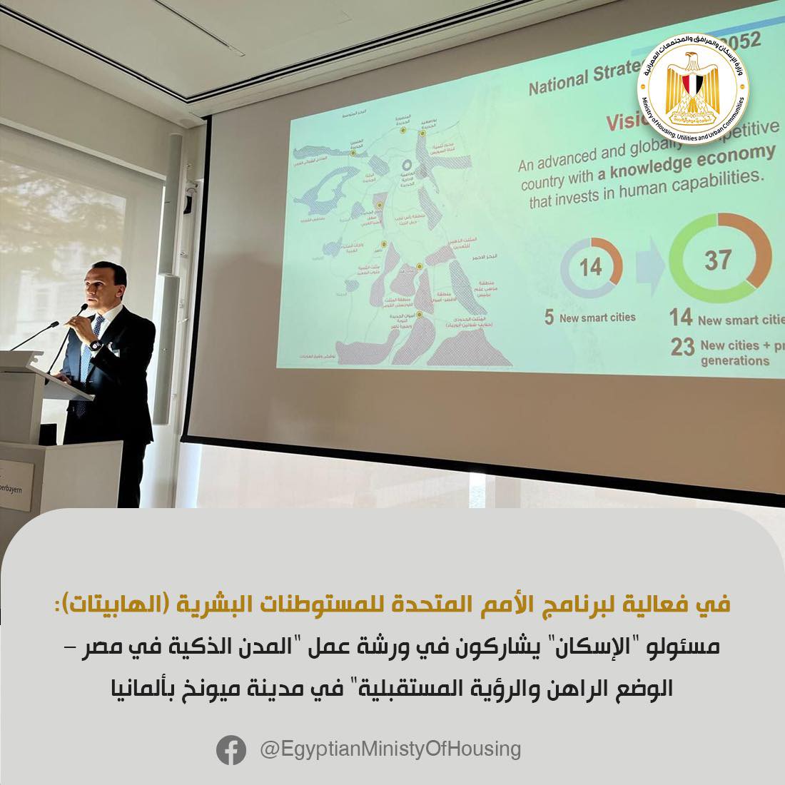 وزارة الإسكان