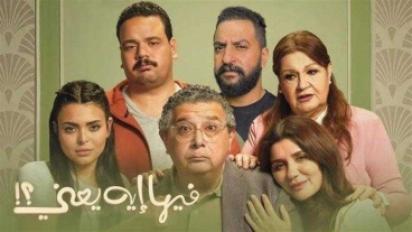 فيها ايه يعني