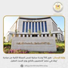 وزارة الإسكان