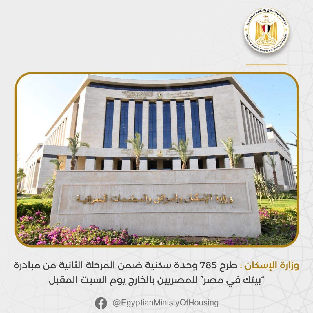 وزارة الإسكان