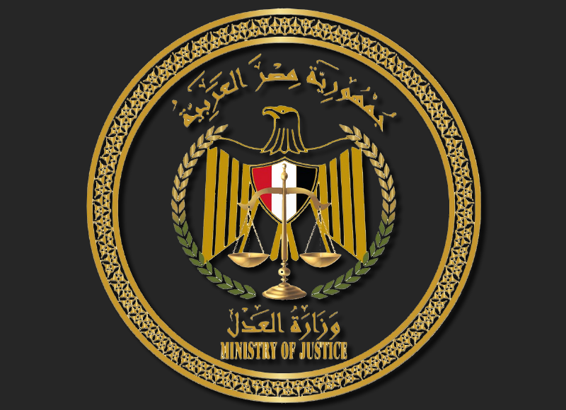 وزارة العدل