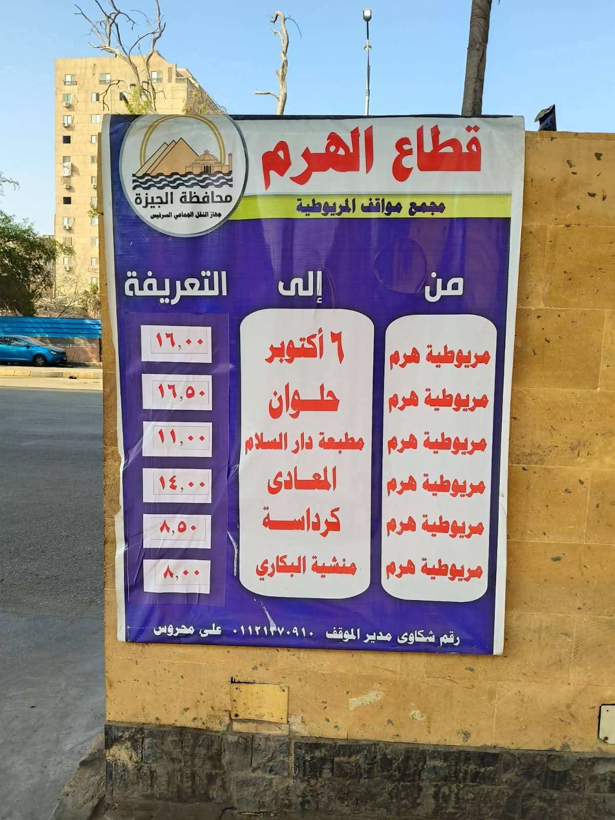 عادل النجار محافظ الجيزة