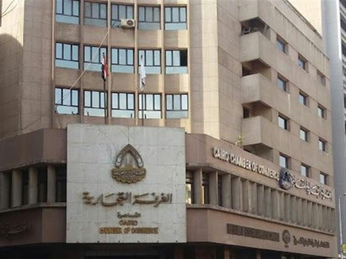 الغرفة التجارية بالقاهرة