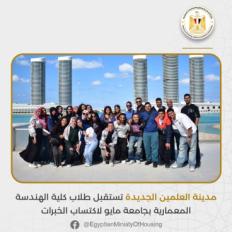 مدينة العلمين الجديدة