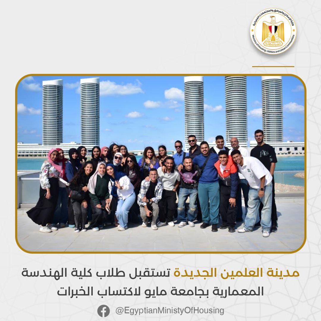 مدينة العلمين الجديدة
