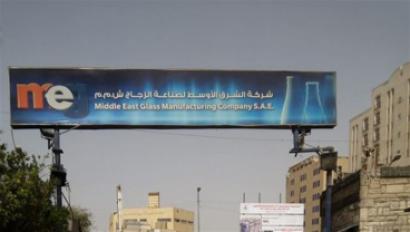 الشرق الأوسط لصناعة الزجاج