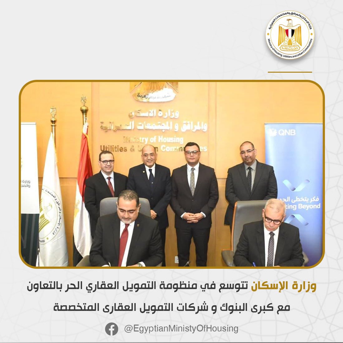 وزارة الإسكان