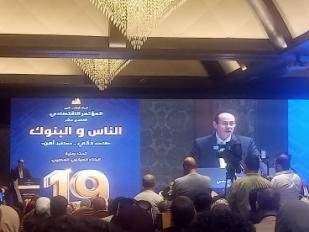 مؤتمر الناس والبنوك بنسخته الـ 19