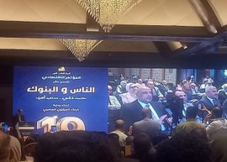 المؤتمر الاقتصادي «الناس والبنوك»