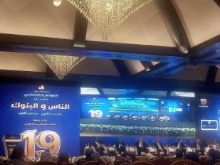 مؤتمر الناس والبنوك 2025