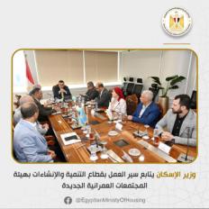 وزارة الإسكان