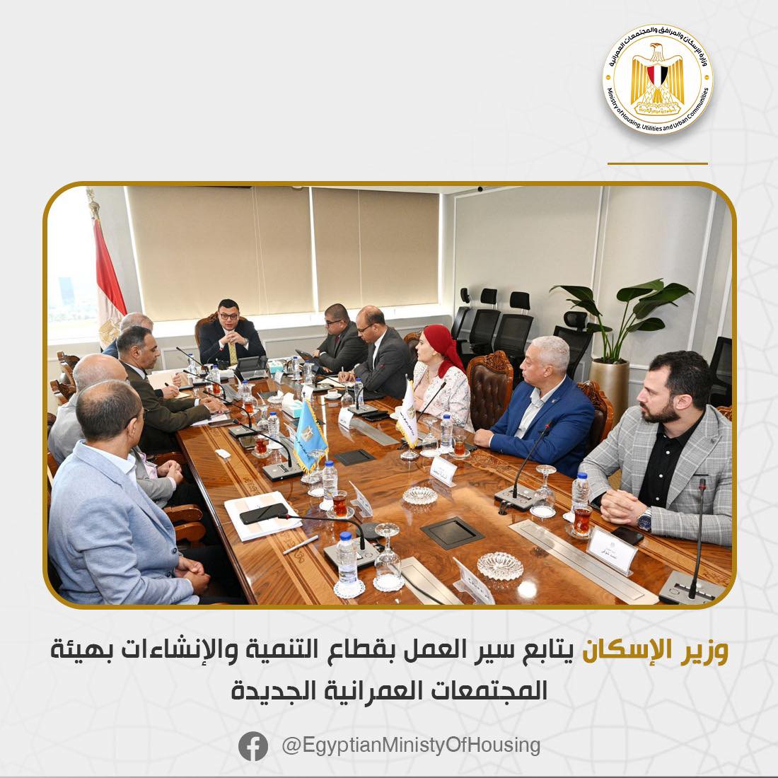 وزارة الإسكان