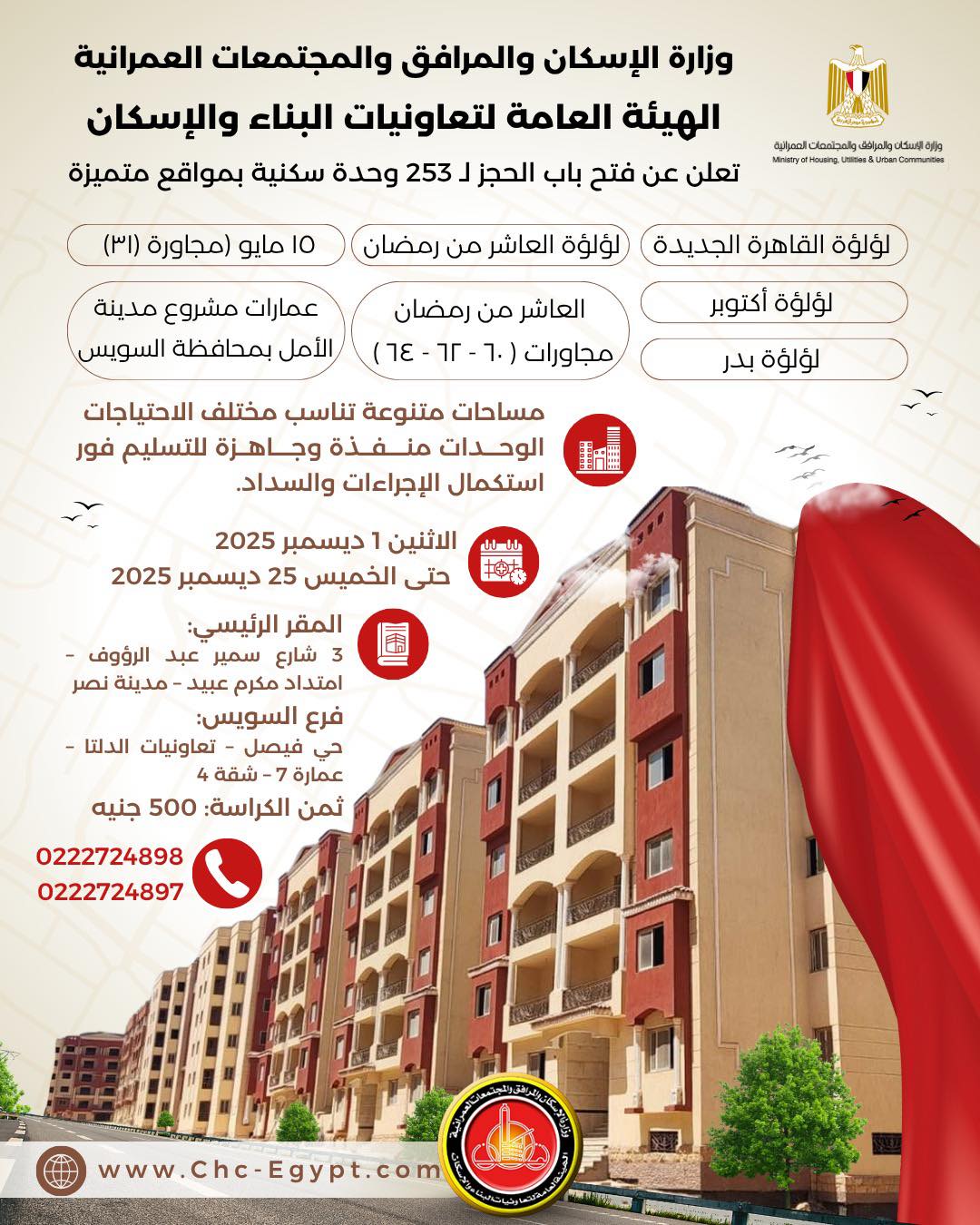 تعاونيات البناء والإسكان