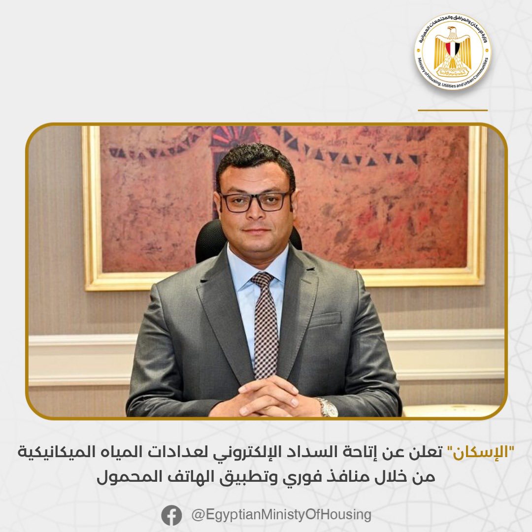 وزارة الإسكان