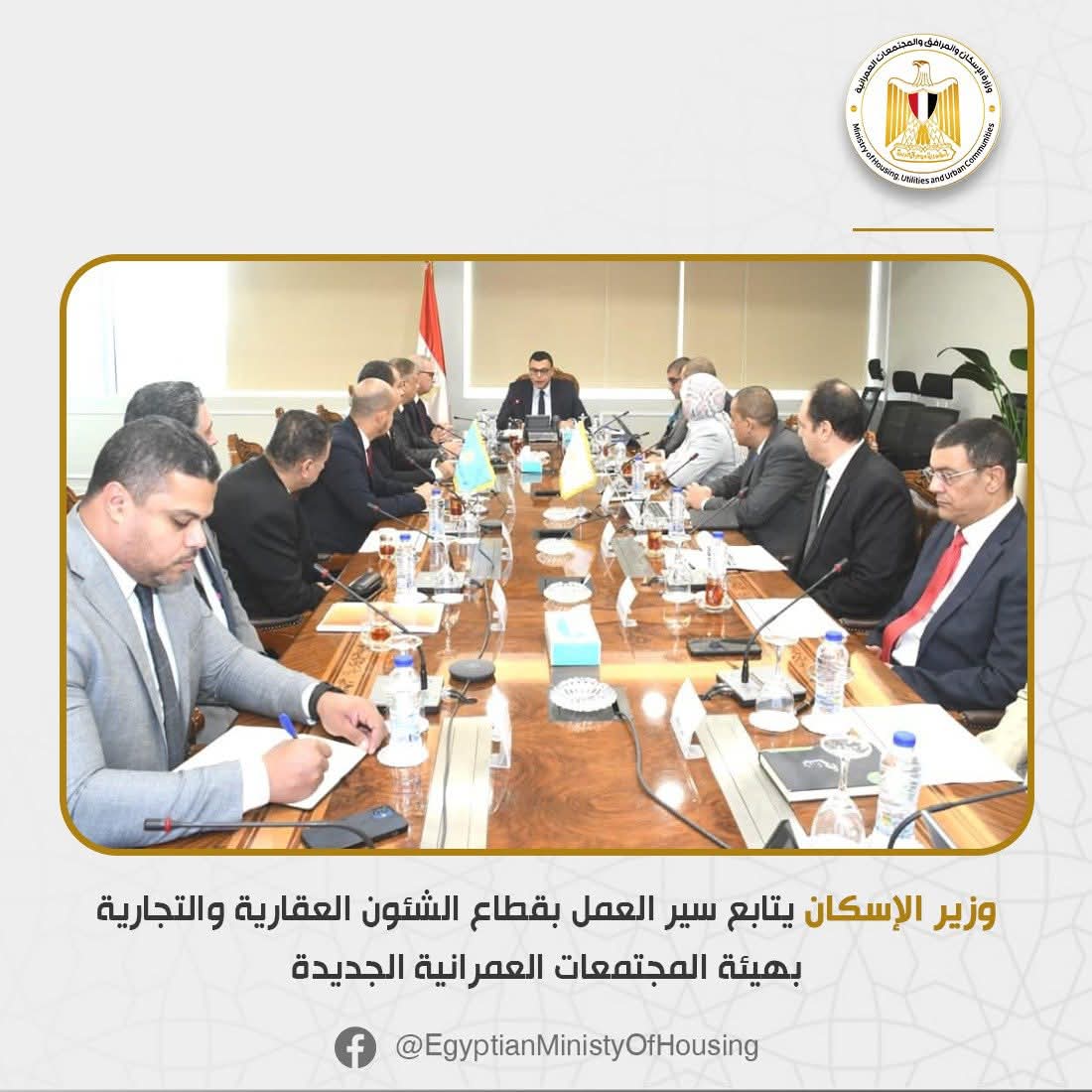 هيئة المجتمعات العمرانية