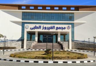 الرعاية الصحية