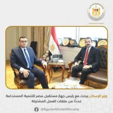 وزير الإسكان